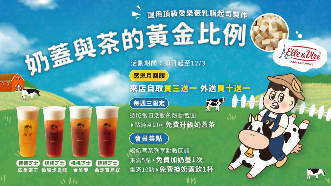 強強聯手🔥奶蓋與茶的黃金比例₊⊹