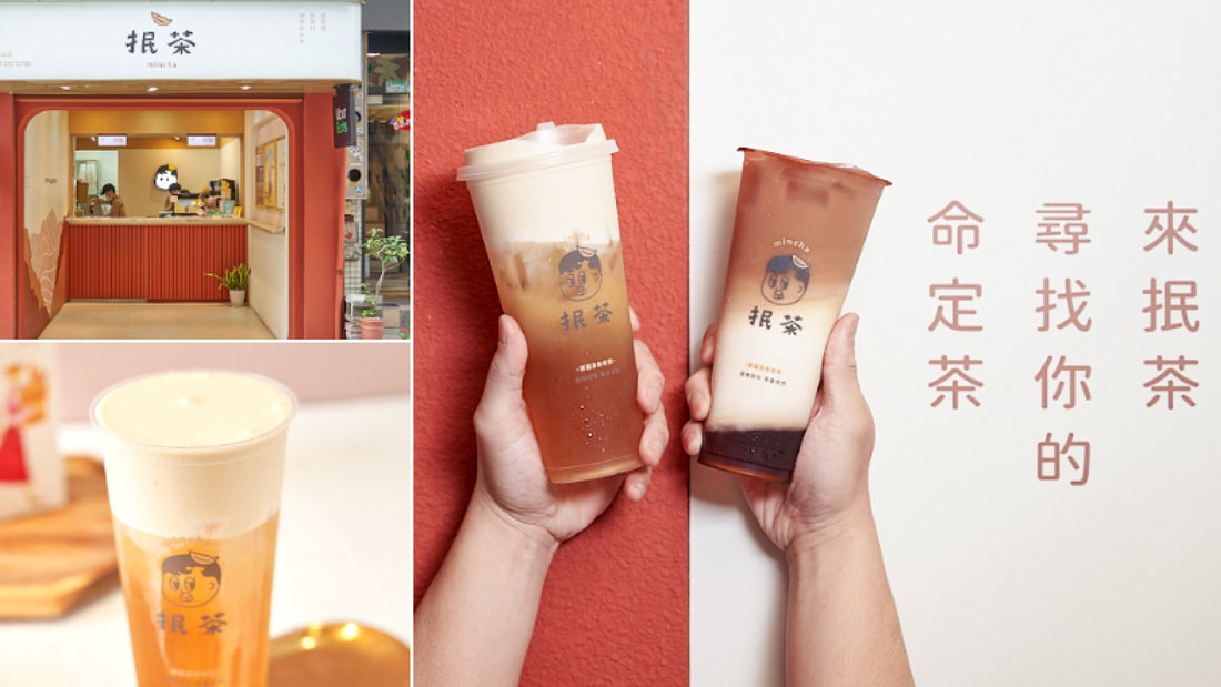 奶蓋控必喝！抿茶人氣奶蓋茶+獨家點法全公開，快來全包喝起來！