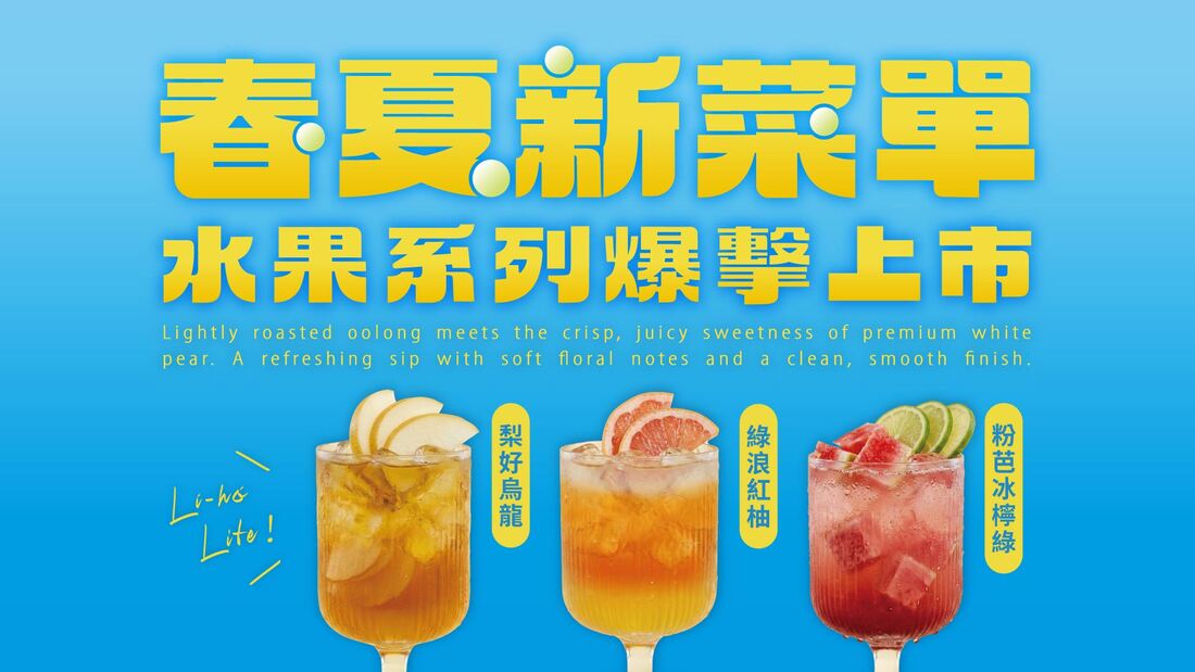 春夏新菜單 水果系列爆擊上市